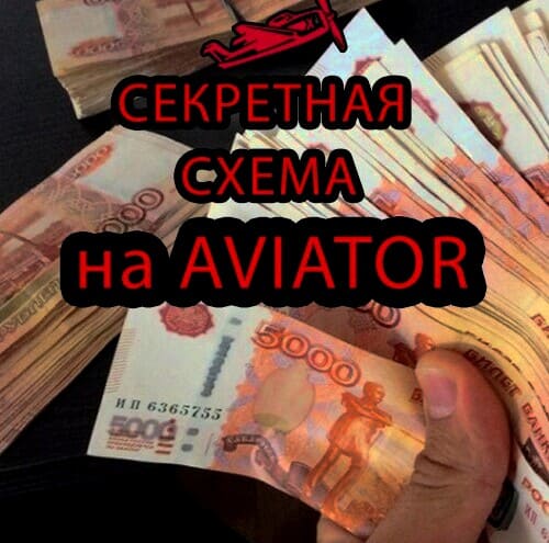 Авиатор игра на деньги выводить деньги