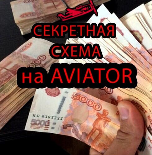 Авиатор игра на деньги порно