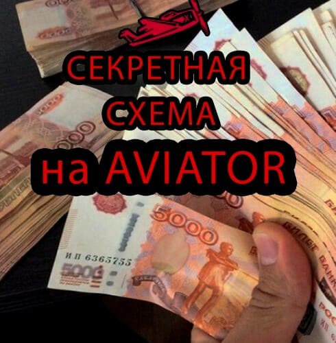 Авиатор игра на деньги апстор